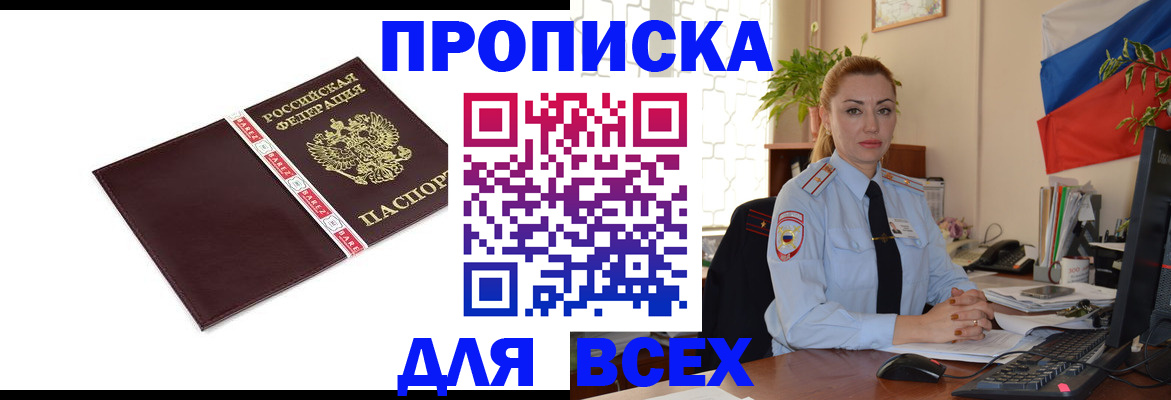 временная регистрация купить в Мамадыше