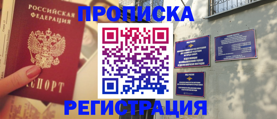 прописка штамп в Мамадыше